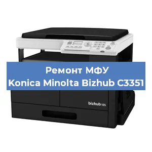 Замена головки на МФУ Konica Minolta Bizhub C3351 в Ростове-на-Дону